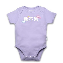 Load image into Gallery viewer, Ganas Kids - I'm not tired Bodysuit - Lilac