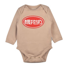 Load image into Gallery viewer, Ganas Kids -Feed me milk Long Sleeve bodysuit- Malt soy milk
