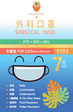 Load image into Gallery viewer, Kashikoina ASTM Level 2 Surgical Mask - 7 Days Pack
